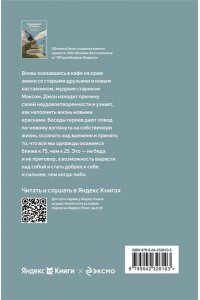 Стрелеки Джон Неожиданная остановка. Как продолжить двигаться вперед, когда сбился с пути