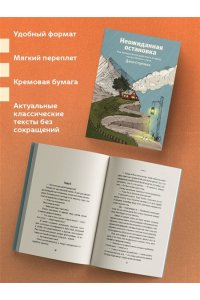Стрелеки Джон Неожиданная остановка. Как продолжить двигаться вперед, когда сбился с пути