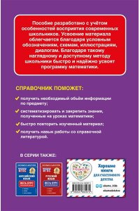 Пожилова Е.О. Математика: весь курс начальной школы