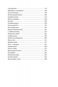 Песков В. Таежный тупик. История семьи староверов Лыковых