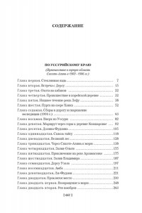 Арсеньев В. По Уссурийскому краю. Дерсу Узала