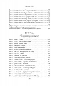 Арсеньев В. По Уссурийскому краю. Дерсу Узала