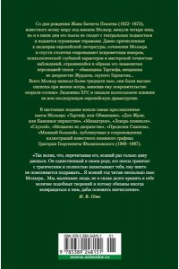 Мольер Мещанин во дворянстве. Комедии (с илл.)