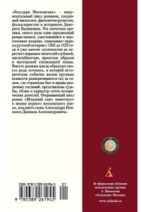 Балашов Д. М. Государи Московские. Младший сын