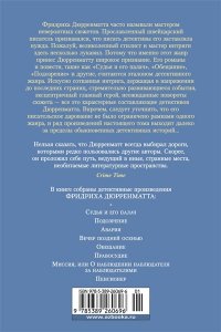 Дюрренматт Ф. Судья и его палач. Обещание