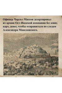 Ричардсон Э. Александрия: Тайны затерянного города