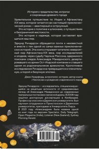 Ричардсон Э. Александрия: Тайны затерянного города