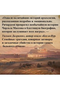 Ричардсон Э. Александрия: Тайны затерянного города