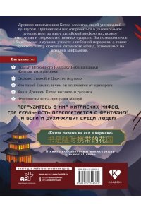 . Китайские мифы и легенды