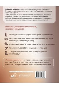 Ченчак В.А. Лялька под ключ. Инструкция по применению к новорожденному