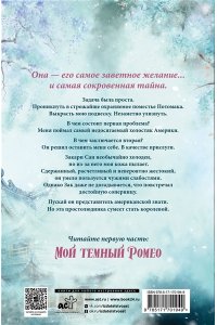 Хантингтон П., Шэн Л. Мое темное желание. Специальное издание