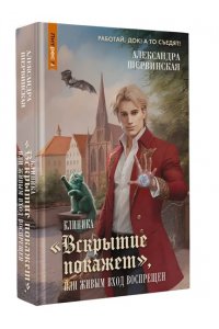 Шервинская А. Клиника 