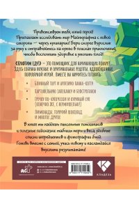 . Крафтим еду! Рецепты по мотивам Minecraft