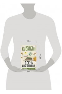 Кубатьян Г.С. Осень добровольца