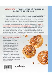 Петрова Н.А. Аэрогриль. Выпечка на любой вкус