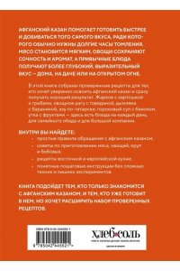 Ивенская О.С. Афганский казан. Идеальные рецепты