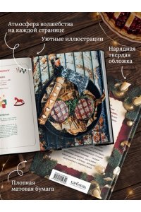 Понедельник Н. Новогодний стол. Любимые рецепты для всей семьи