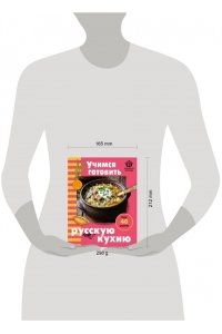 Учимся готовить русскую кухню