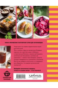 Учимся готовить русскую кухню