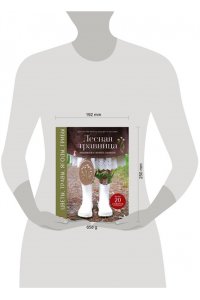 Ёлкина Ю.В. Лесная травница. Вышиваем ЦВЕТЫ, ТРАВЫ, ЯГОДЫ, ГРИБЫ с Юлией Елкиной