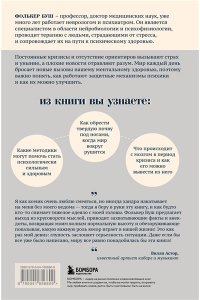 Буш Ф. Бережно о мозге. 5 главных рекомендаций психиатра, как выйти из карусели забот, страхов, тревожности и найти время для смеха и радости
