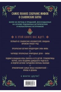 Иликаев А.С. Славянские боги. Все мифы и легенды