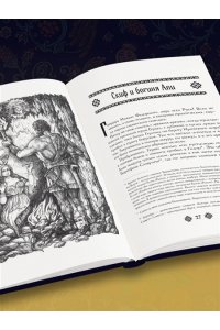 Иликаев А.С. Славянские боги. Все мифы и легенды