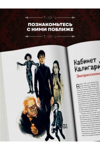 Висенте Ф. Энциклопедия монстров. Великие и ужасные легенды кинематографа
