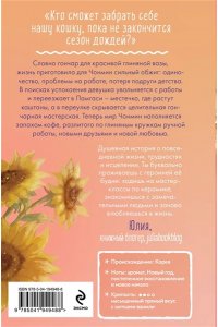 Ён С., Чхве К. Кошка из мастерской