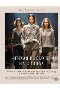 Полынская И.В. 