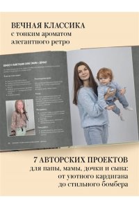 Шмальц С.В. Медленное вязание. Нежный трикотаж на спицах. Family look