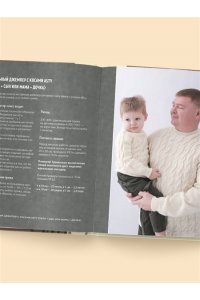 Шмальц С.В. Медленное вязание. Нежный трикотаж на спицах. Family look