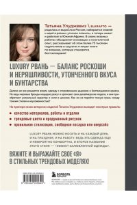 Улуджевиз Т. Вяжи как дизайнер. Luxury рвань на спицах. Как связать и испортить дизайнерский свитер, чтобы быть в тренде и выглядеть дорого