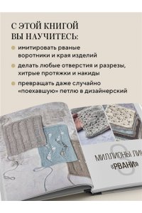 Улуджевиз Т. Вяжи как дизайнер. Luxury рвань на спицах. Как связать и испортить дизайнерский свитер, чтобы быть в тренде и выглядеть дорого