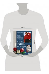 Улуджевиз Т. Вяжи как дизайнер. Luxury рвань на спицах. Как связать и испортить дизайнерский свитер, чтобы быть в тренде и выглядеть дорого