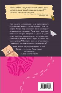 Емец Д.А. Золото скифов (ил. А. Крысова)