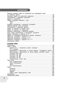 Узорова О.В. Самый полный курс. 2 класс. Математика. Русский язык.