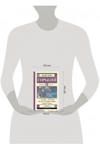На дне. Детство. Песня о Буревестнике. Макар Чудра