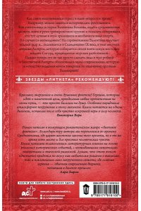 Оболенская Л. Королева скалистого берега. Песнь валькирии