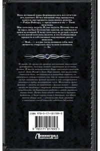 Мелан В. Анна Нимф. Бюро магических расследований