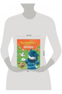 <не указано> Простоквашино. Раскраска (Матроскин)