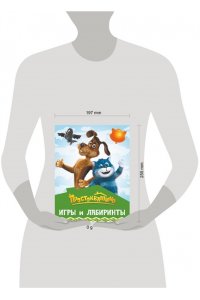 . Простоквашино. Игры и лабиринты