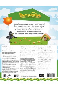 . Простоквашино. Игры и лабиринты