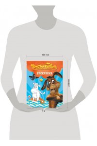 <не указано> Простоквашино. Раскраска (Шарик)