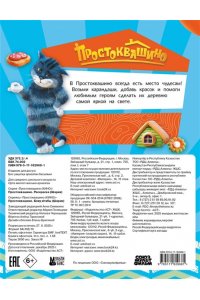 <не указано> Простоквашино. Раскраска (Шарик)