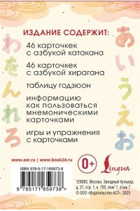 . Катакана и хирагана. Карточки для изучения японских азбук