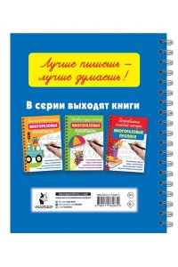 Дмитриева В.Г. Математические многоразовые прописи