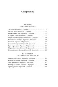 Дойл А.К. Записки о Шерлоке Холмсе