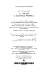 Дойл А.К. Записки о Шерлоке Холмсе