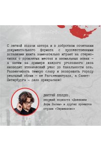 Бута Е.М. Расчленинград. Маньяки над Невой